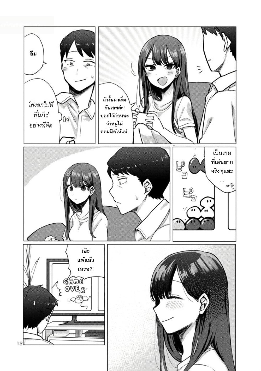 Okaeri, Papa ตอนที่ 1 (12)